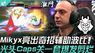 AST ضد G2: ميككس يكشف عن حيلة خارقة باستعمال بوبلي الداعم! كابس الأصلع يُحكم قبضته بسلسلة هجمات مدمر