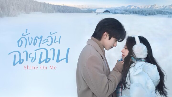 EP20 ดั่งตะวันฉายฉาน [ซับไทย]