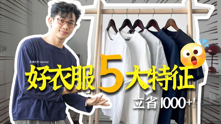 Cepat Belanja Baju dalam 5 Menit! Cukup Perhatikan Ini Saat Membeli T-Shirt Musim Panas! Gaya Pria |