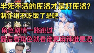 Ke Gou memberikan ulasan pedas tentang kondisi menyedihkan game Honkai: Star Rail: Alur cerita karak