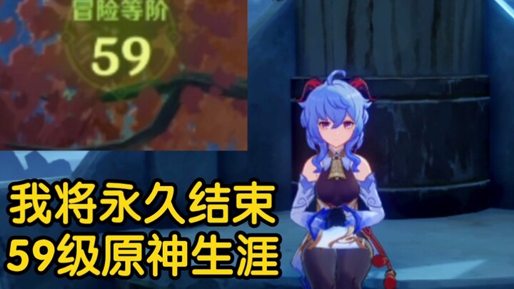 Maaf, Genshin Impact sekali lagi kehilangan seorang pemain level 59 untuk selamanya.