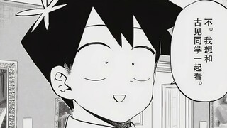 【古见同学279-283】只野：我想和古见同学一起，美国之旅