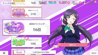 SIFAS Idol Channel Rankings [JP Week 2]