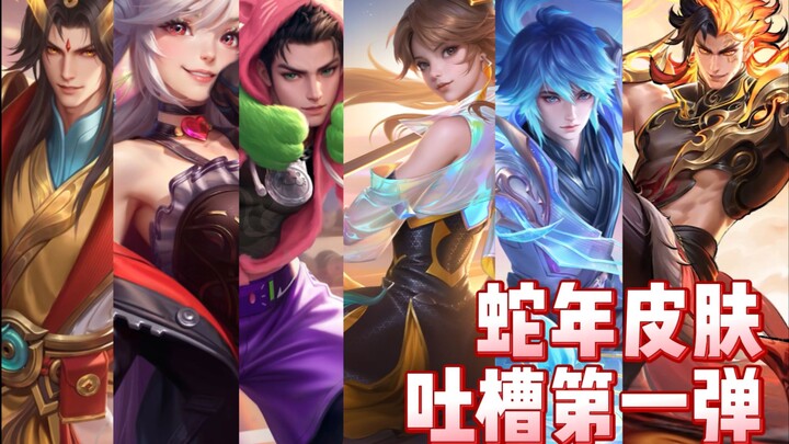 วีรบุรุษปีใหม่โชว์ฟอร์มเหนือระดับ สกินตำนานได้รับเสียงตอบรับธรรมดา