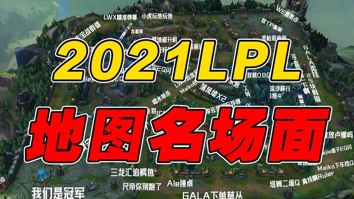 Year-End Champion! This one map takes you through the most iconic moments of the 2021 LPL season!