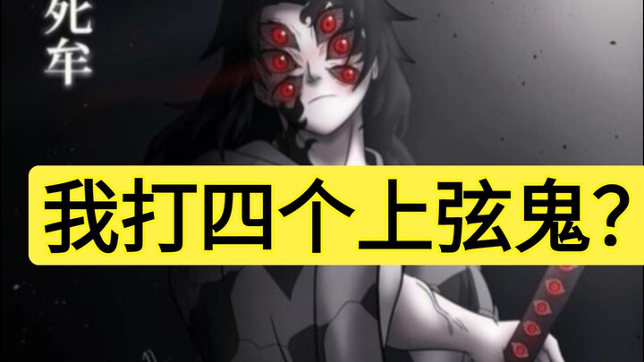 [Kimetsu no Yaiba] Bisakah Iblis Kelas Atas No. 1, Muzan Kibutsuji, mengalahkan gabungan empat Iblis