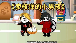 卖核弹的小女孩改编之《卖粘土的迪达拉》