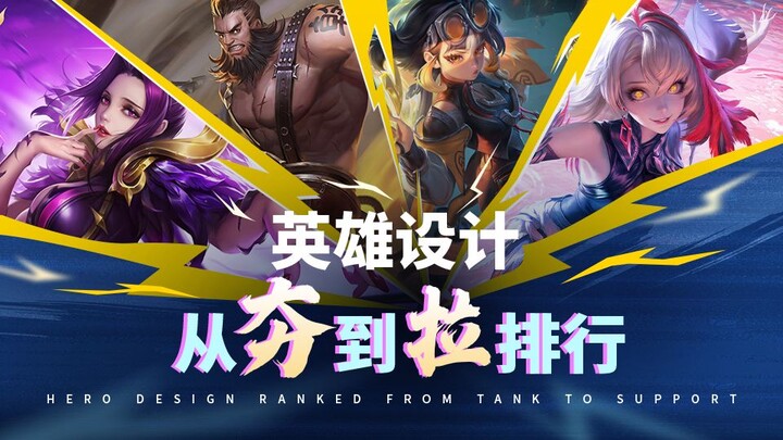 [Top Lane Hero Design: From Solid to Lax 01] The Fragile Lady Chi Youwang, and Cheng Yaojin with Ove