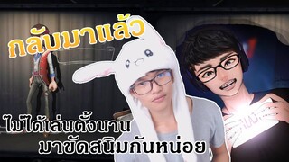 พักร้อนเสร็จแล้วจ้า กลับสู่หมู่บ้านเรา [identity V]