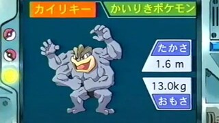 オーキド博士のポケモン講座(カイリキー)