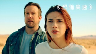 小情侣外出游玩，却在高速公路上遭遇了可怕的事情！《恐怖高速》