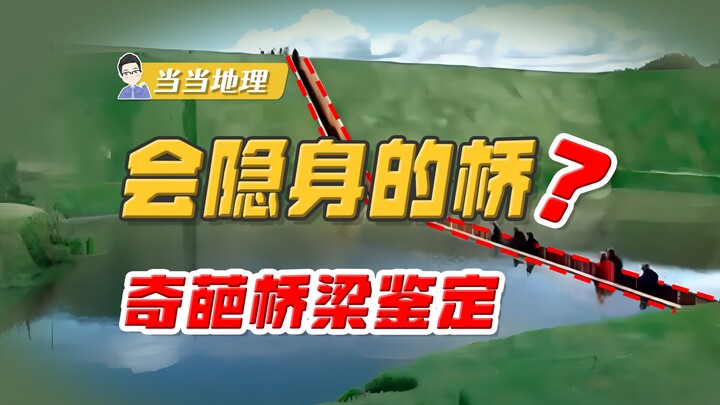 Major Design Blunder: Is It Really Possible to Build a Bridge Backwards?! [Dangdang Geography]