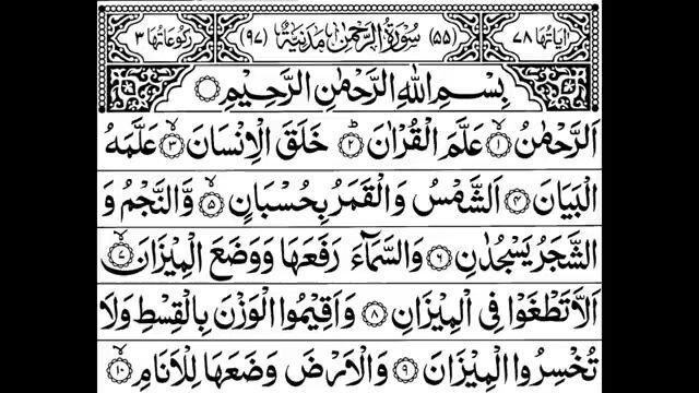 surah Rahman| surat Rehman | Quran tilawat 🥰🥰