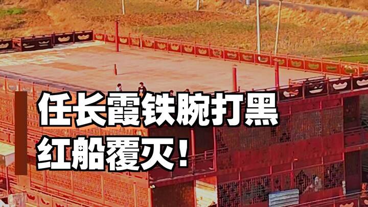 เกิดอะไรขึ้นกันแน่ในเรือแดงที่เหรินฉางเสียล้มล้าง?