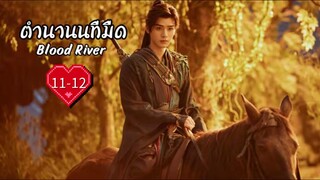 พากย์ไทย EP.11-12