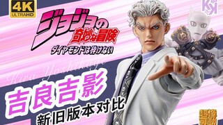 JOJO 超像可动 吉良吉影 再再版 乔乔的奇妙冒险 第四部 不灭钻石初版 再版 再再版 区别JOJO的奇妙冒险 第四部 不灭钻石 反派角色可动手办