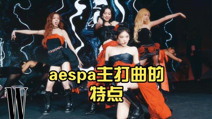 Đặc điểm của ca khúc chủ đề của aespa