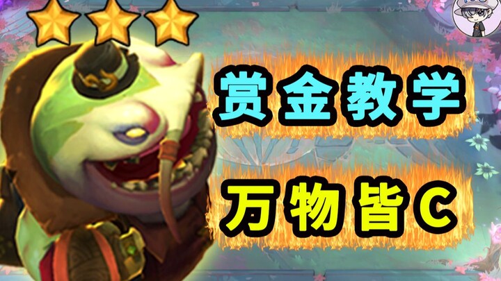 TOO’s Teamfight Tactics Guide: [Bounty to Everything] — Why Does My Losing Streak Keep Getting Broke