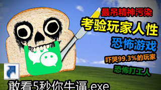 一款考验玩家人性的精神污染游戏，真实结局让99.3%玩家彻夜难眠！