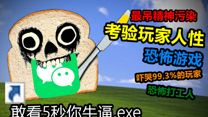 Sebuah game pencemaran mental yang menguji sifat manusiawi pemain, dengan akhir cerita yang nyata me