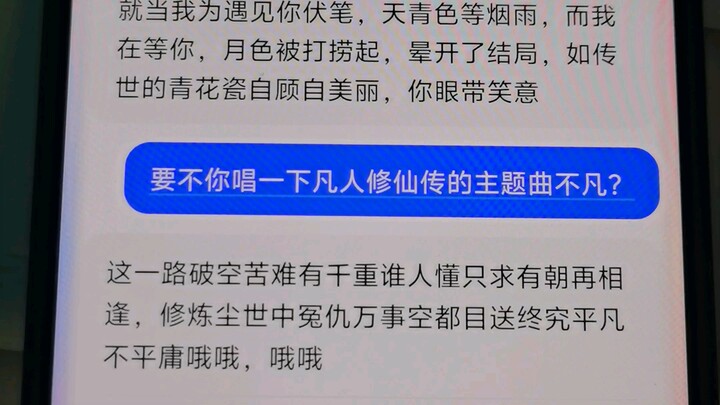 Have Doubao sing the “Famous” theme song from “Immortal,” and it can go “oh oh oh” all day long.