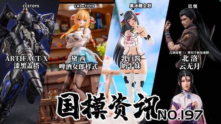 Gadis Sapi Cangkir Besar Terbang Ganda! Prajurit Gu Jian Qi Tan Muncul! Informasi Model Nasional Edi