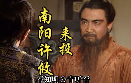 Xu You: To save your lord’s life, I offered my counsel, yet you turned a deaf ear. Today, defeat is 