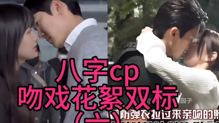 【Super Sweet Double Standards 6】Explosive kiss scene behind-the-scenes—double standards! Turns out e