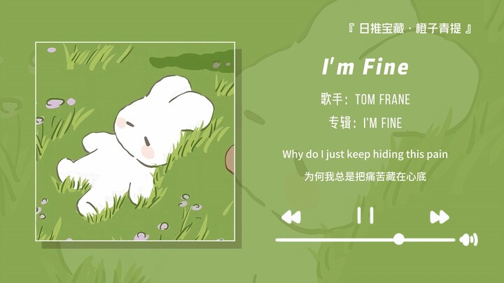 เพลงที่ต้องมีในฟีดโซเชียล! แชร์เพลงนี้ในฟีดโซเชียลรับรองได้ไลก์เพียบ! || "I'm Fine"