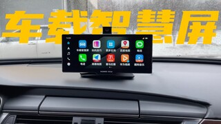 【小泽】春节给我爸的老款车买了华为车载智慧屏 他特别满意