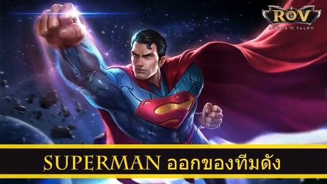 ROV ออกของ Superman สูตร Larkie ทีม Shopee Ultimate