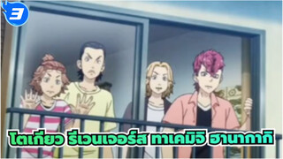 แก๊งโตเกียวมันจิ
สงครามกลางเมืองโทแมนน!ทาเคมิจิ ฮานากากิ ไขข้อขัดแย้ง_3