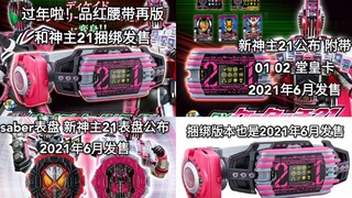 海景房崩塌 品红腰带再版 新神主21公布 6月发售 saber表 新神主表6月发售