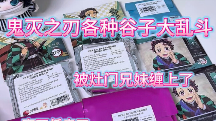 Demon Slayer merch showdown! The domineering siblings have fallen for me