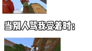 เมื่อคนอื่นด่าฉันอย่างทนๆ