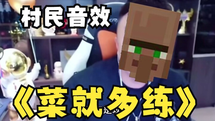 If you're bad at it, just practice more—but with a villager's voice.