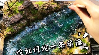 【场景制作】论如何挖一条很逼真的溪流?(又名:让我想想下次我们去挖什么)