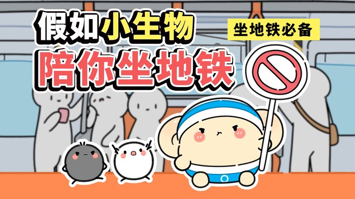 会帮抢座位的小生物，好喜欢！！！【早安蛋蛋】
