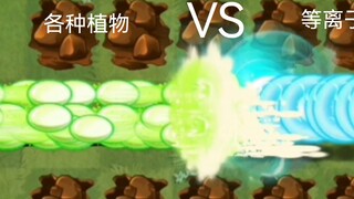 100 plants of various types VS 150 lightning bullets and plasma shells