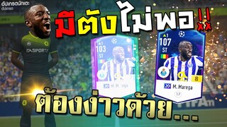 มีตังอย่างเดียวไม่พอ ต้องง่าวด้วย!! +8เพรชรในตม 3ตัว!! [FIFA Online 4]