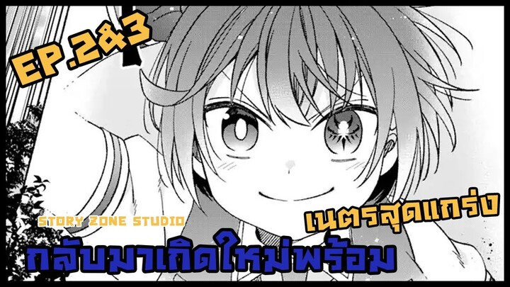 || พากย์มังงะ || กลับชาติมาเกิดใหม่พร้อมกับตาสัญลักษณ์สุดแกร่ง ตอนที่2&3