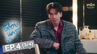 [ENG SUB] City Of Stars The Series เฟื่องนคร | EP.4 [3/4]