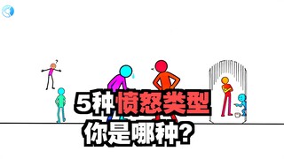 The way you get angry reveals your past.