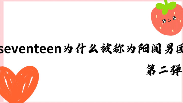 Why Seventeen Is Called the “Underworld Boy Group” (Part 2)