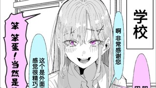 关于身为阴角的我收到了来自辣妹女生的巧克力的这件事