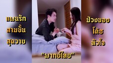 แผนรักสามขั้น สุดวายป่วงของโค้ชหัวใจ