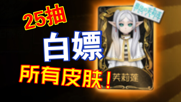 Tutorial: Obtain All Skins with 25 Free Gacha Rolls