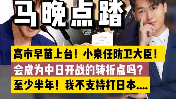 Sanae Takaichi terpilih sebagai perdana menteri! Setidaknya selama setengah tahun, saya tidak akan m
