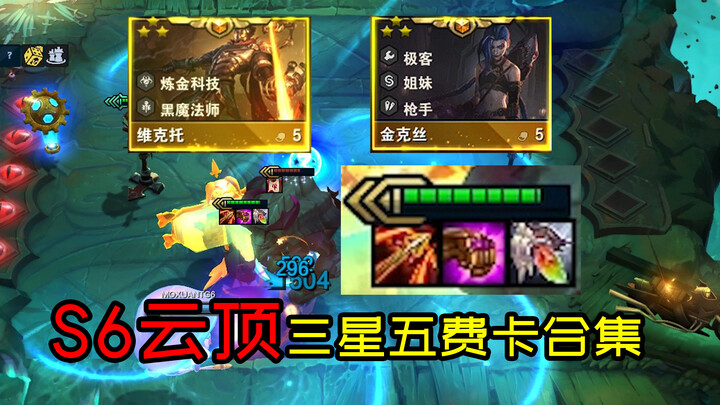 New Teamfight Tactics three-star hero compilation: no matter how strong a five-cost unit is, it stil
