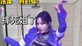kpop人避雷！这些舞不能在浴室跳(2)